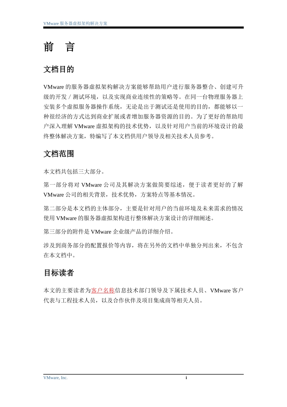 服务器虚拟架构解决方案_第2页