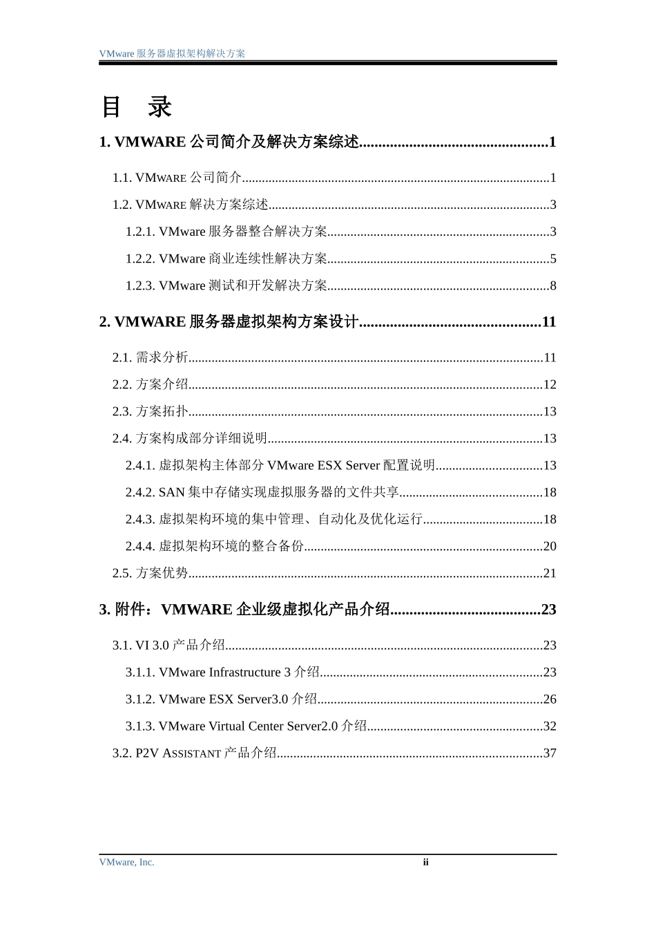 服务器虚拟架构解决方案_第3页