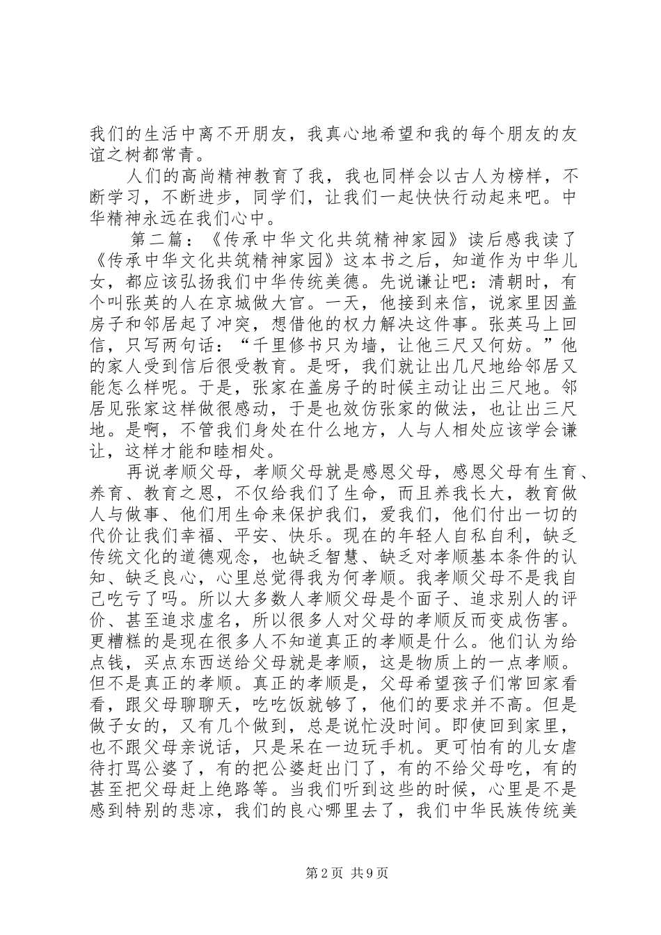 《中华精神》读后感_第2页