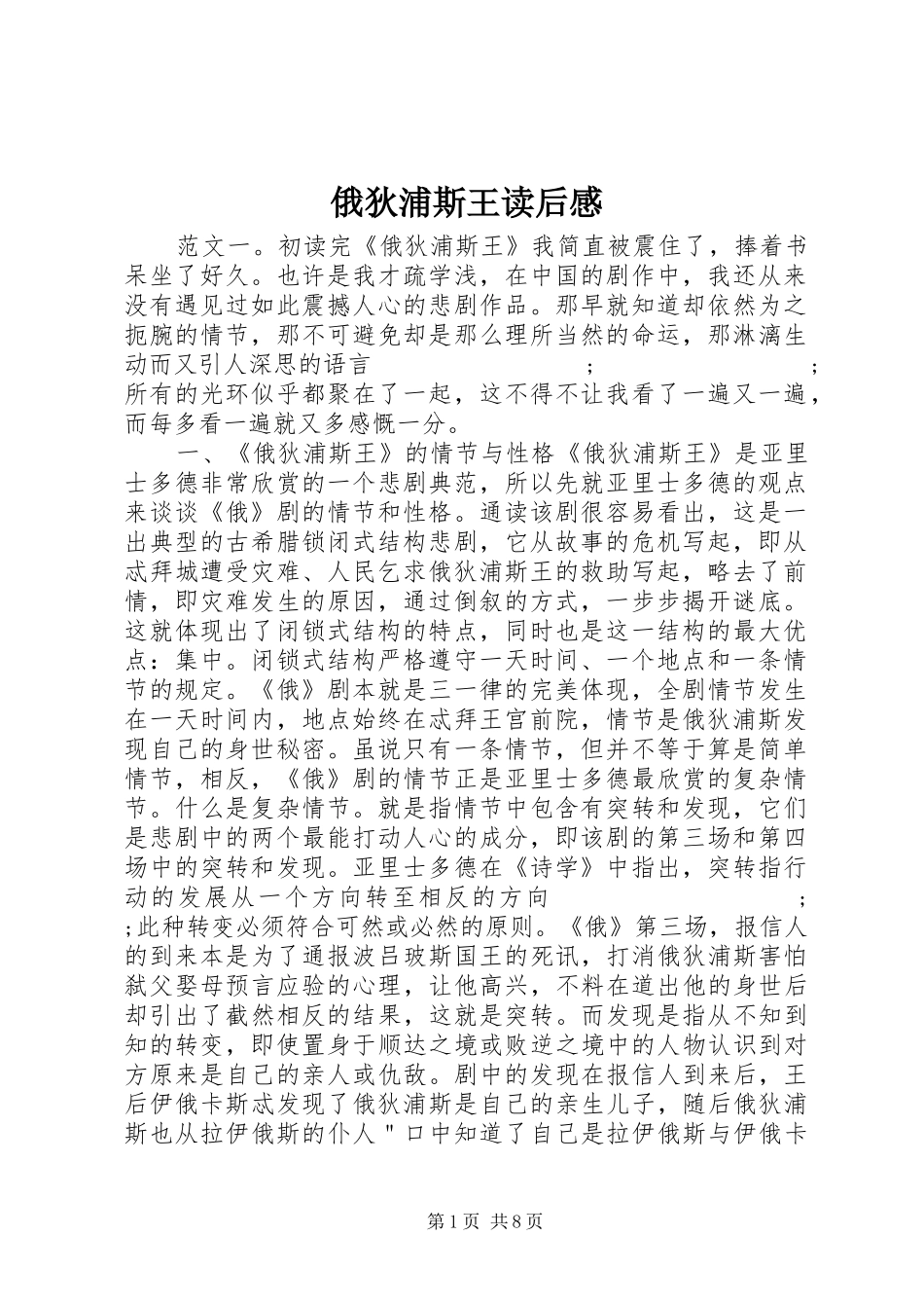 俄狄浦斯王读后感_第1页