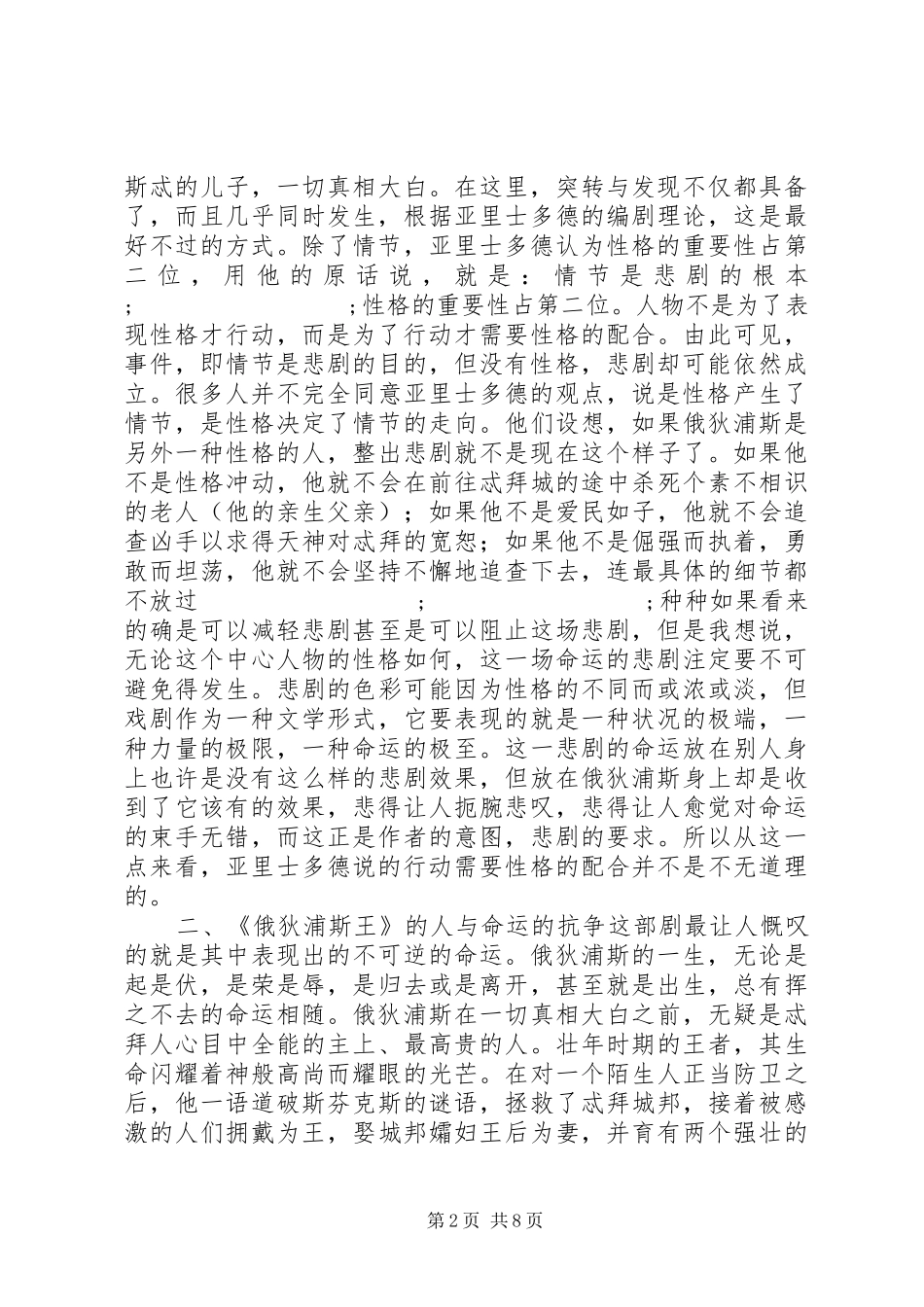俄狄浦斯王读后感_第2页