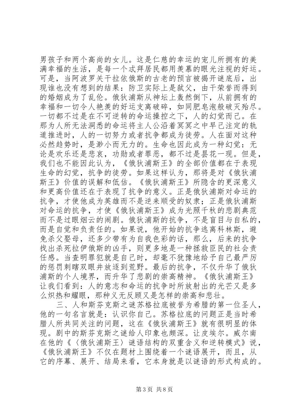 俄狄浦斯王读后感_第3页