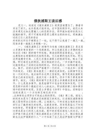 俄狄浦斯王读后感