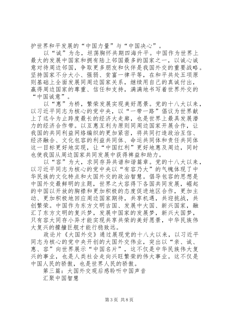 《大国外交》观后感_1_第3页