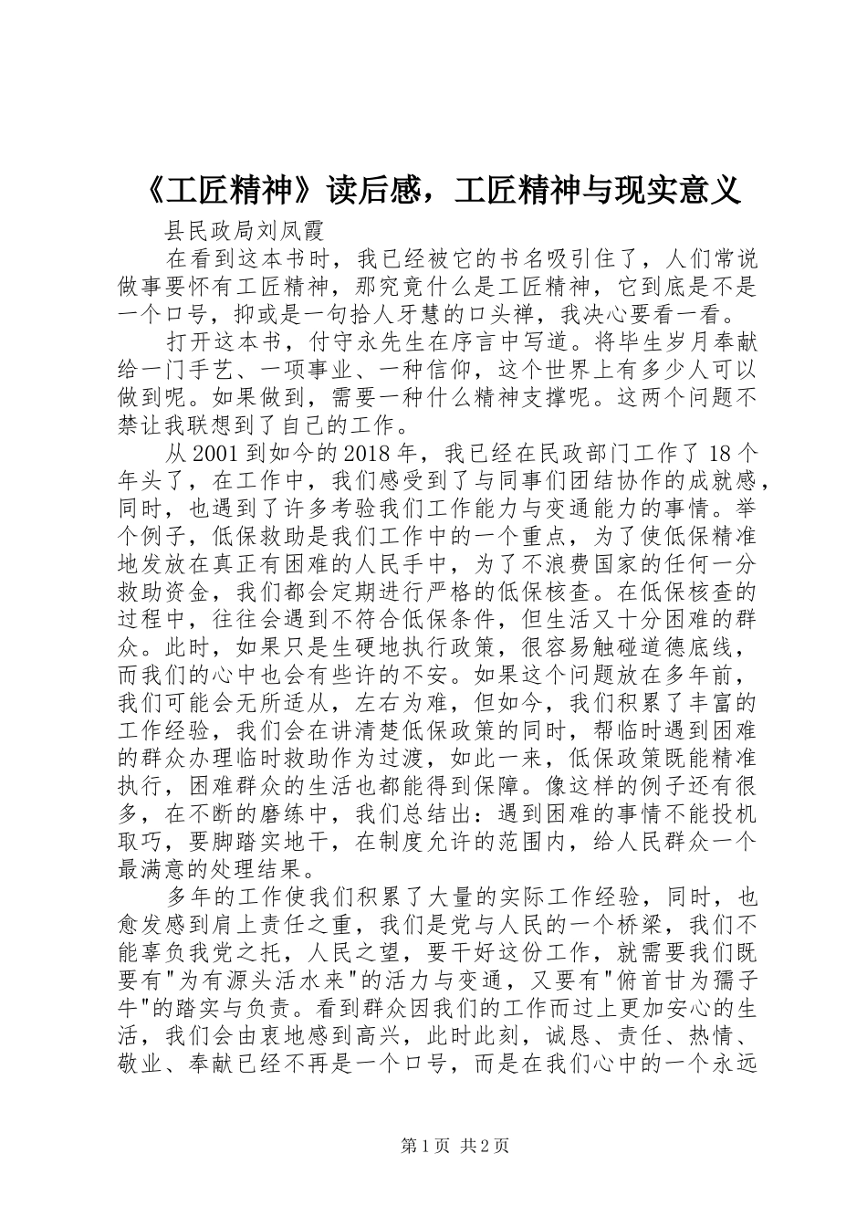 《工匠精神》读后感，工匠精神与现实意义_第1页