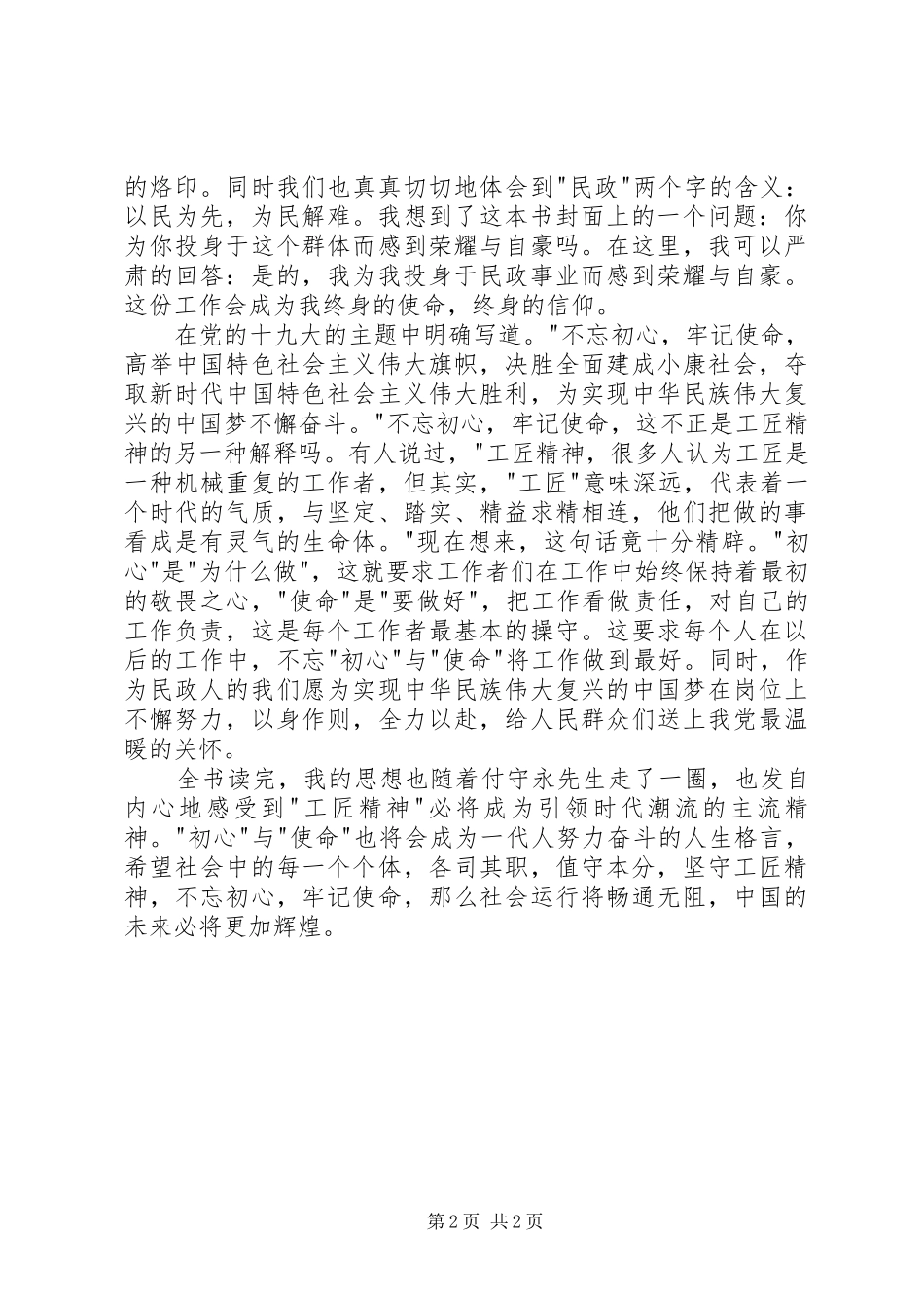 《工匠精神》读后感，工匠精神与现实意义_第2页