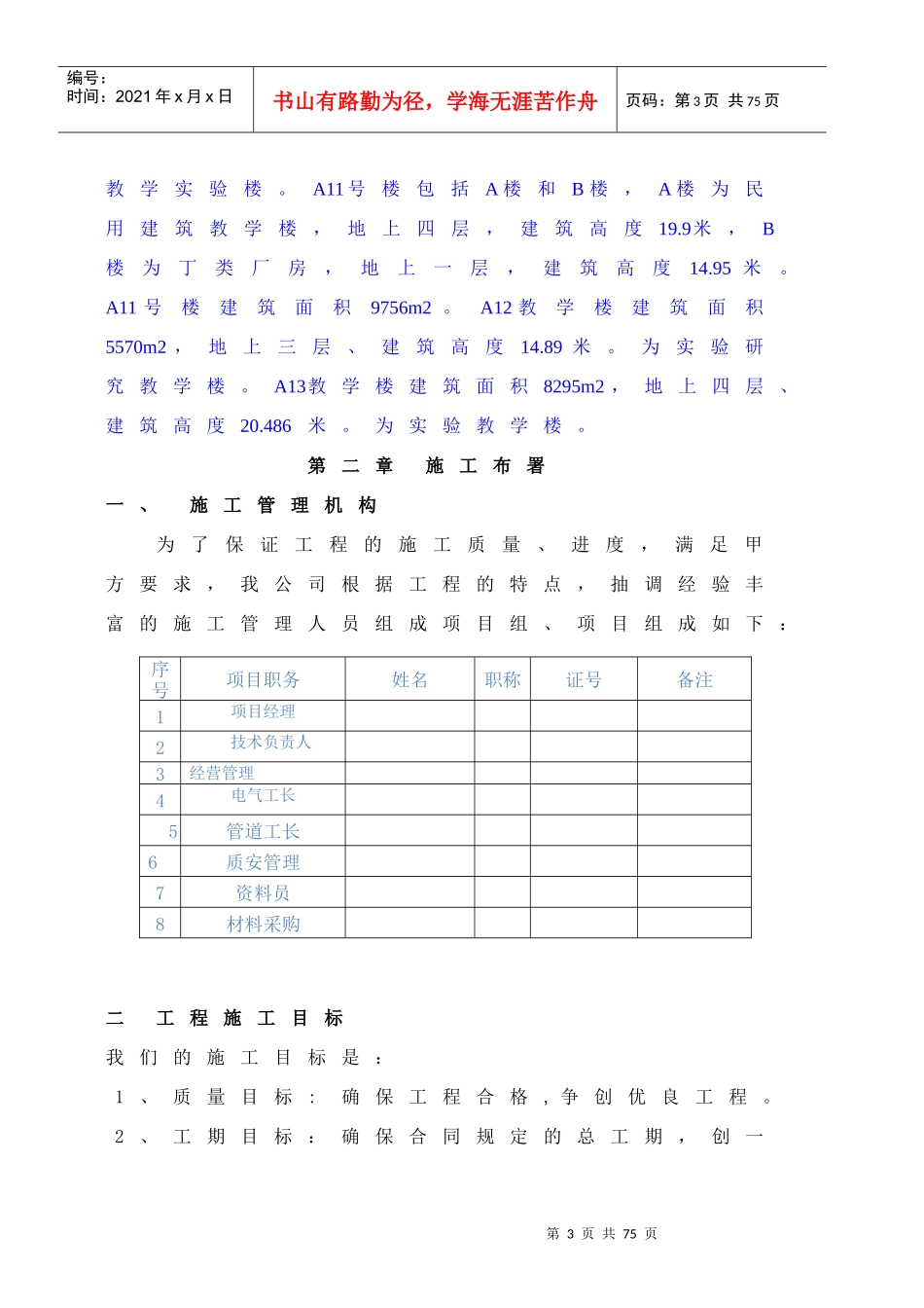水电安装施工方案（DOC47页）_第3页