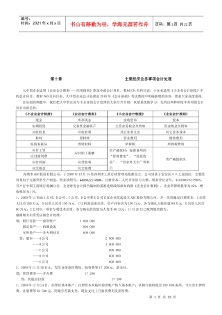 试谈主要经济业务事项会计处理