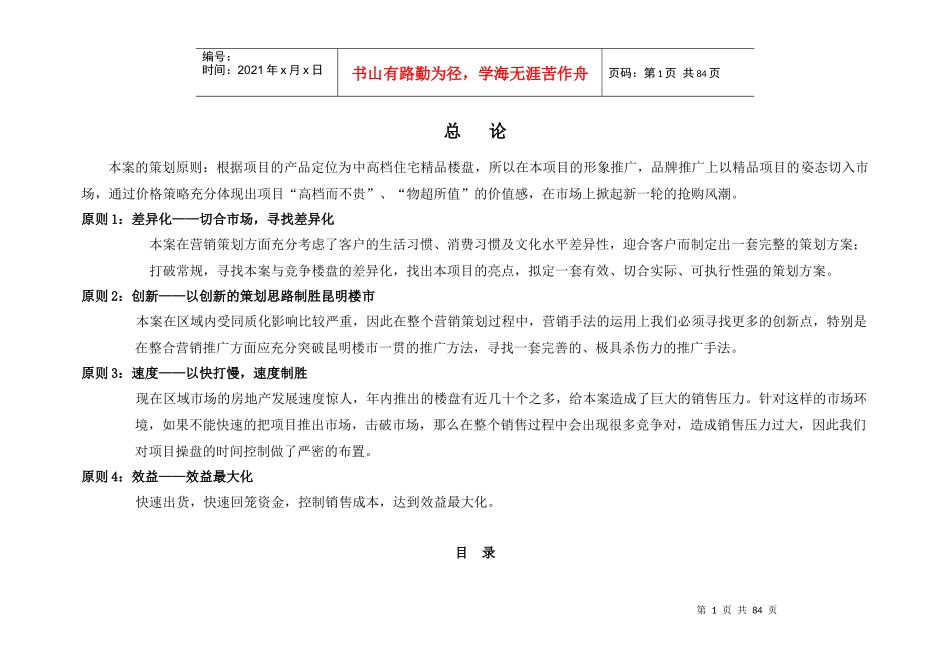 深圳至祥—水映长岛营销策划报告-81页_第2页