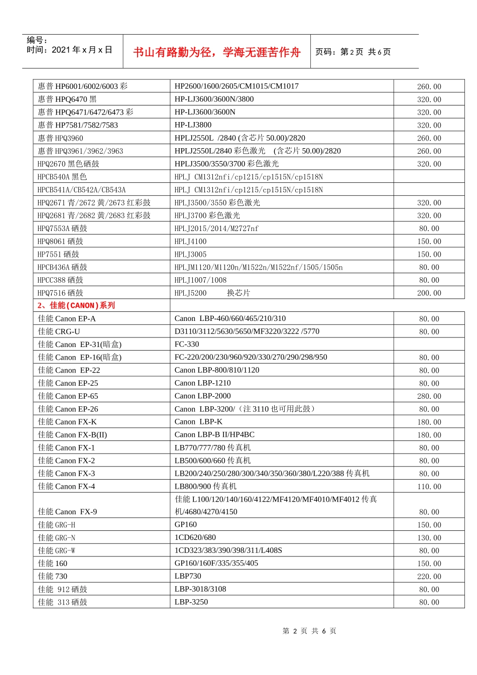 硒鼓加粉价格表_第2页