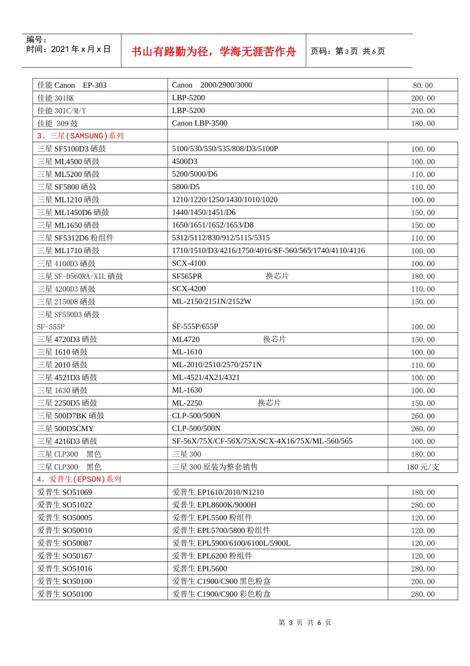 硒鼓加粉价格表_第3页
