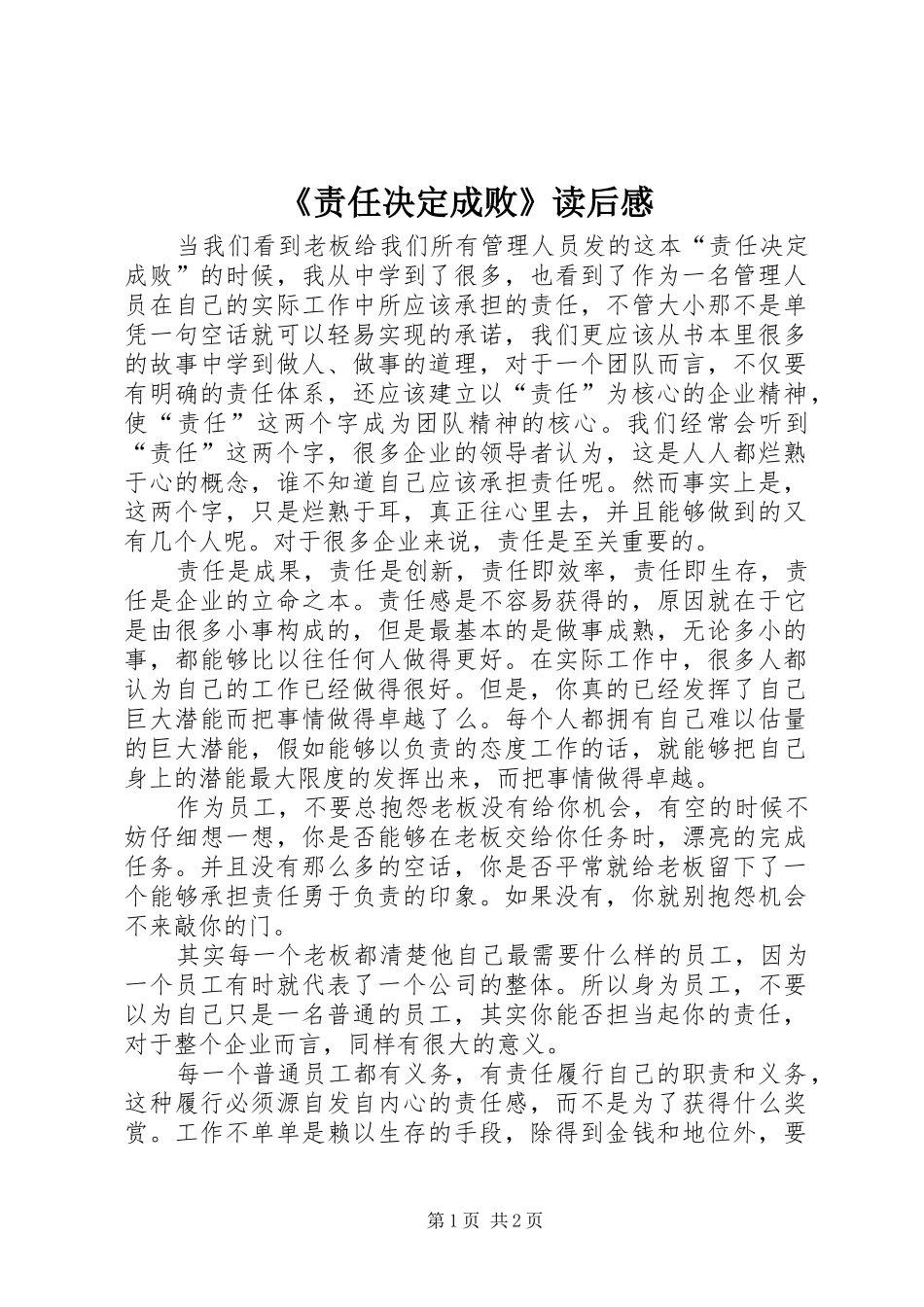 《责任决定成败》读后感_第1页