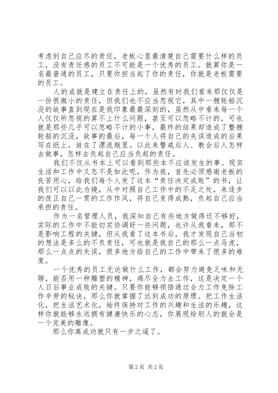 《责任决定成败》读后感_第2页