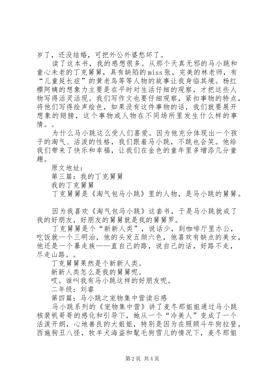 第一篇：《马小跳之丁克舅舅》读后感_第2页