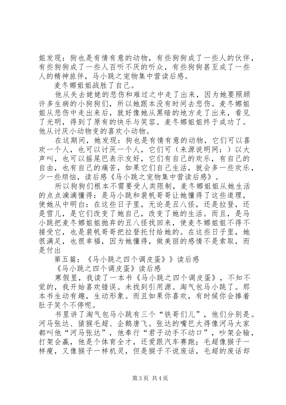 第一篇：《马小跳之丁克舅舅》读后感_第3页