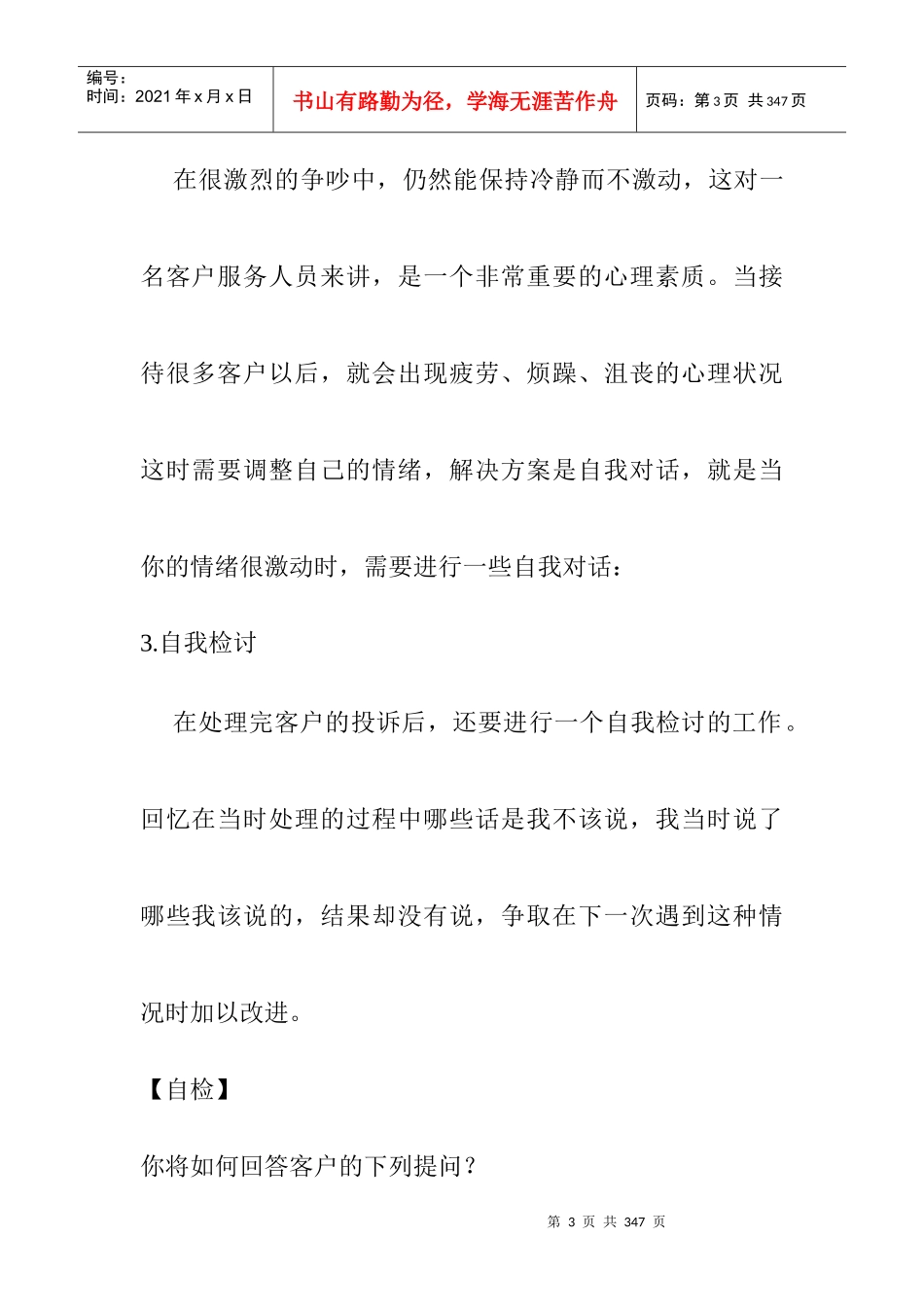 电话销售技巧强化训练教程_第3页