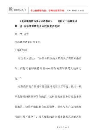 电话销售技巧强化训练教程