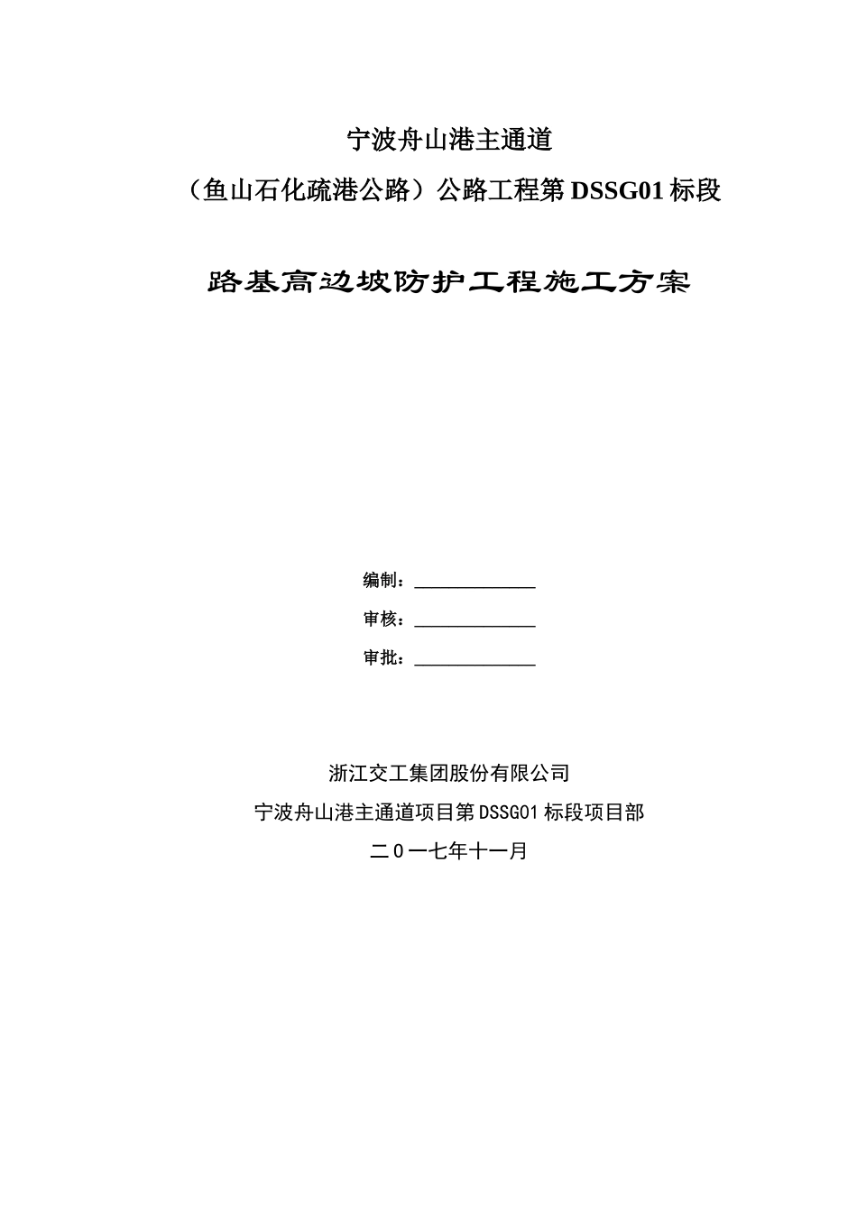 高速公路路基高边坡防护工程施工方案_第2页