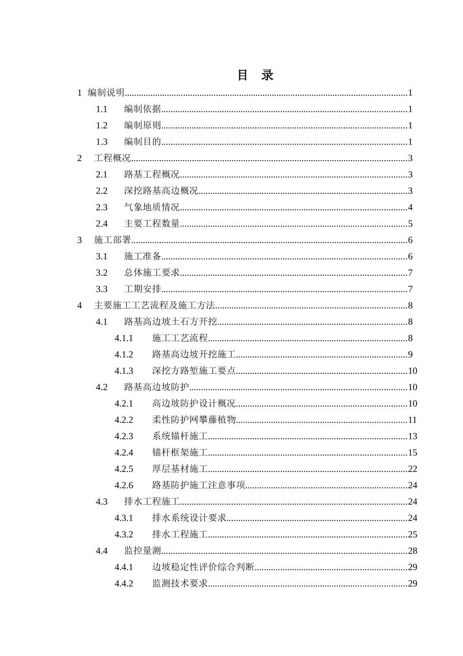 高速公路路基高边坡防护工程施工方案_第3页
