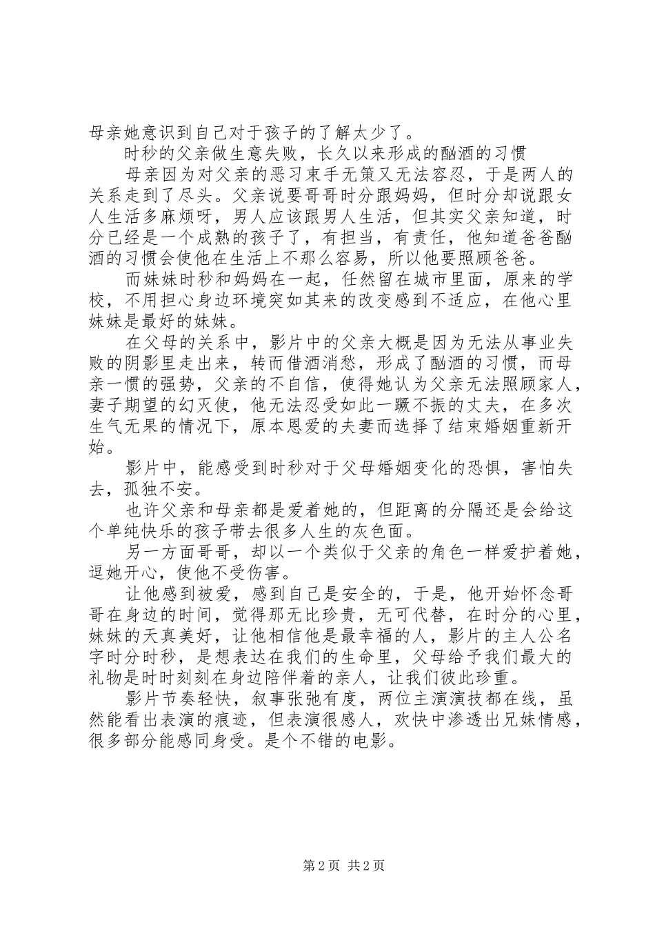 快把我哥带走1200字观后感范文精选_第2页