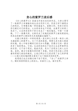 贪心的紫罗兰读后感