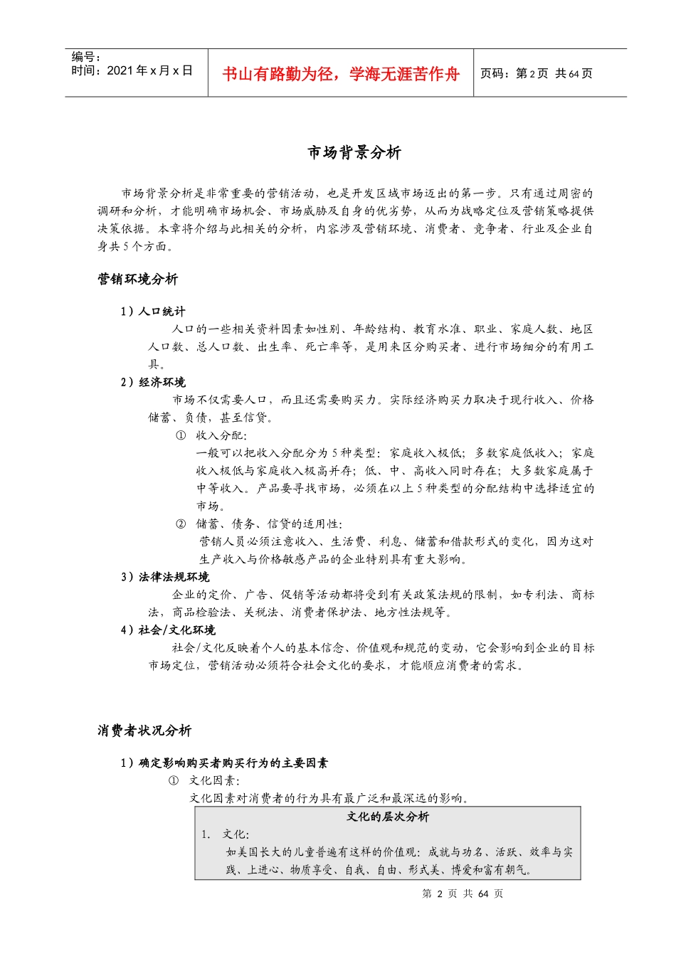 营销资料开发区域管理知识市场_第2页