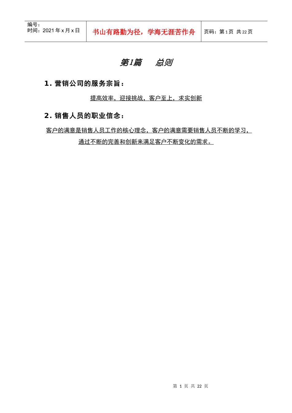 销售人员素质职责与注意事项_第3页