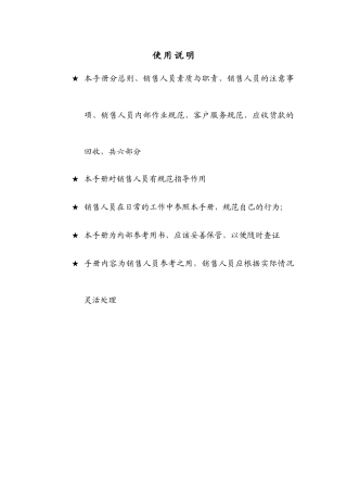 销售人员素质职责与注意事项
