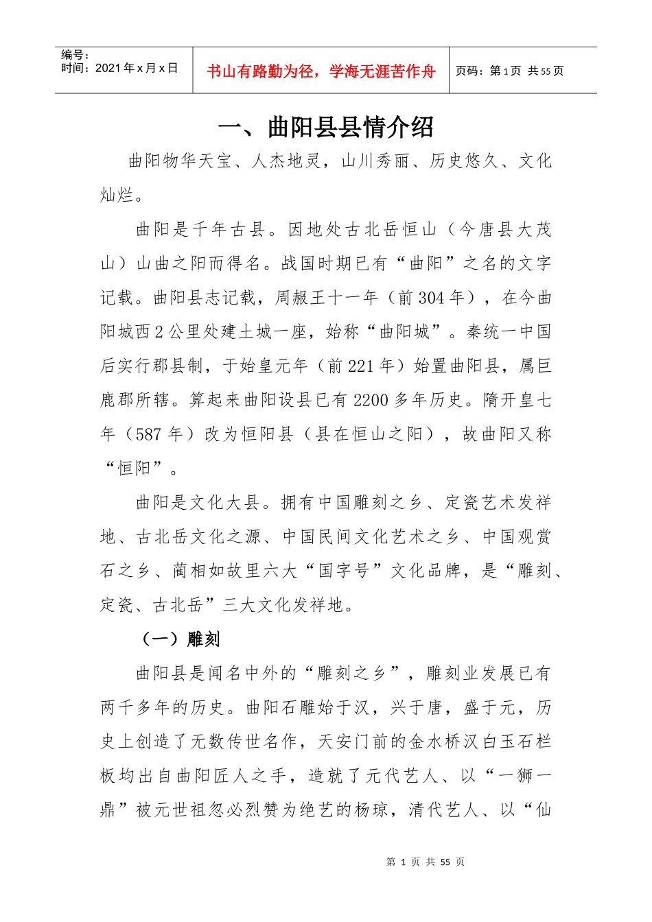 曲阳县公共文化服务体系建设情况(新)_第1页