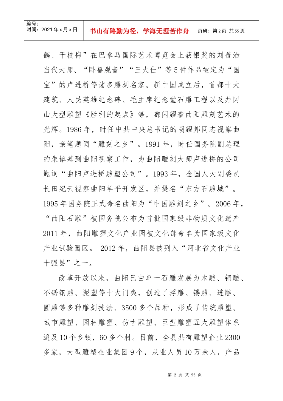 曲阳县公共文化服务体系建设情况(新)_第2页