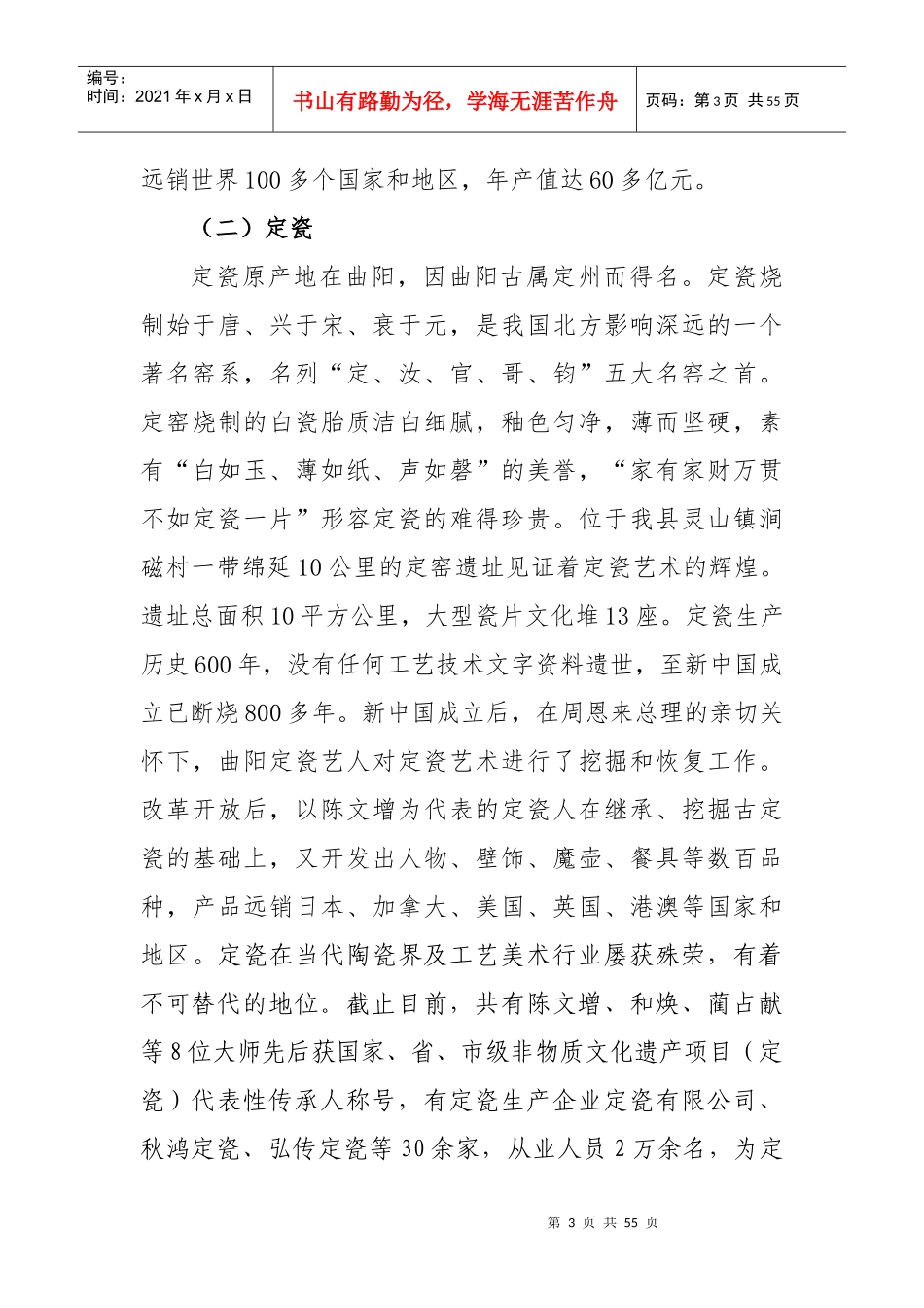 曲阳县公共文化服务体系建设情况(新)_第3页