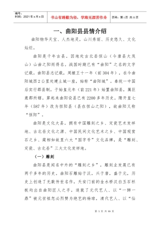 曲阳县公共文化服务体系建设情况(新)