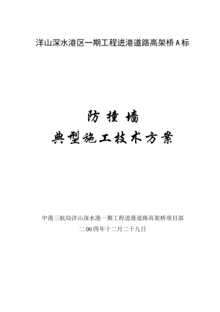 防撞墙典型施工方案