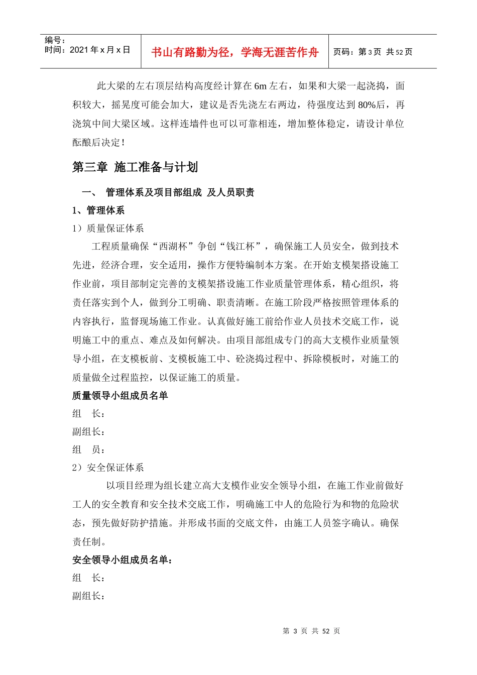 高大模板安装专项施工方案xxxx_第3页