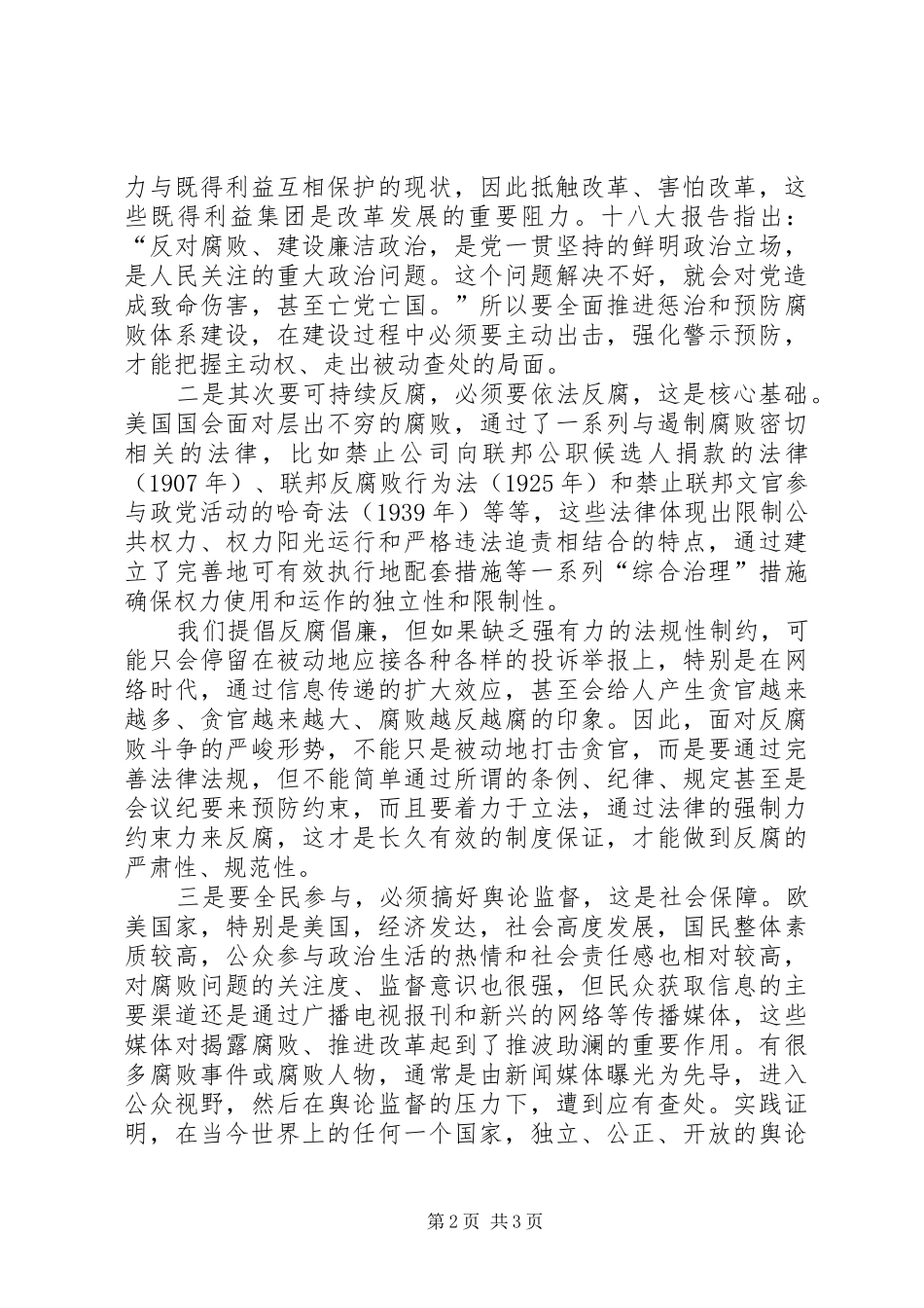 《腐败与改革美国历史上的经验教训》读后感_第2页