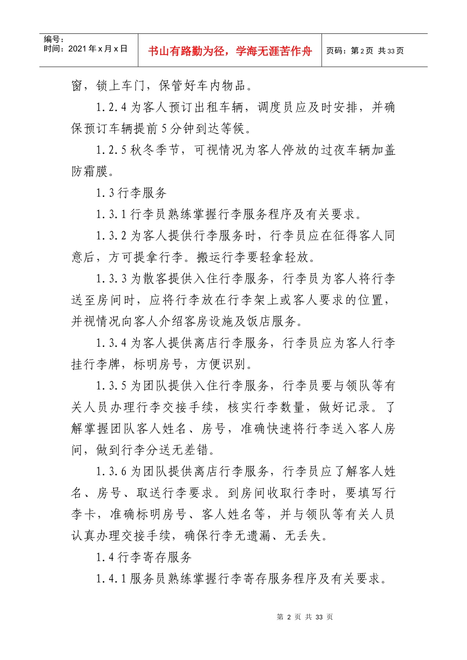 星级饭店服务规范_第2页