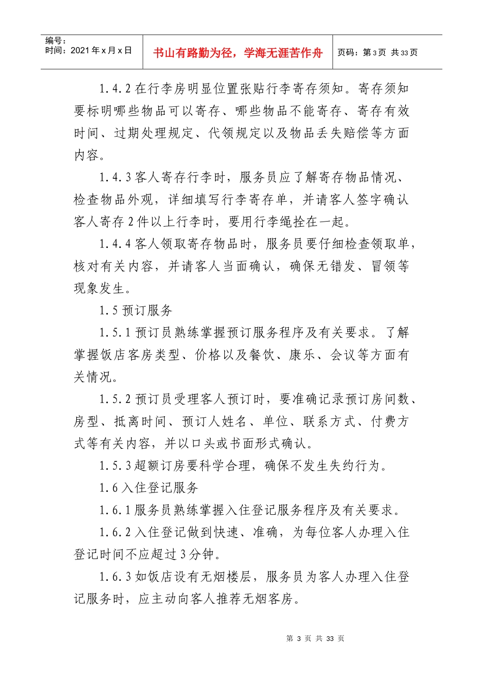 星级饭店服务规范_第3页