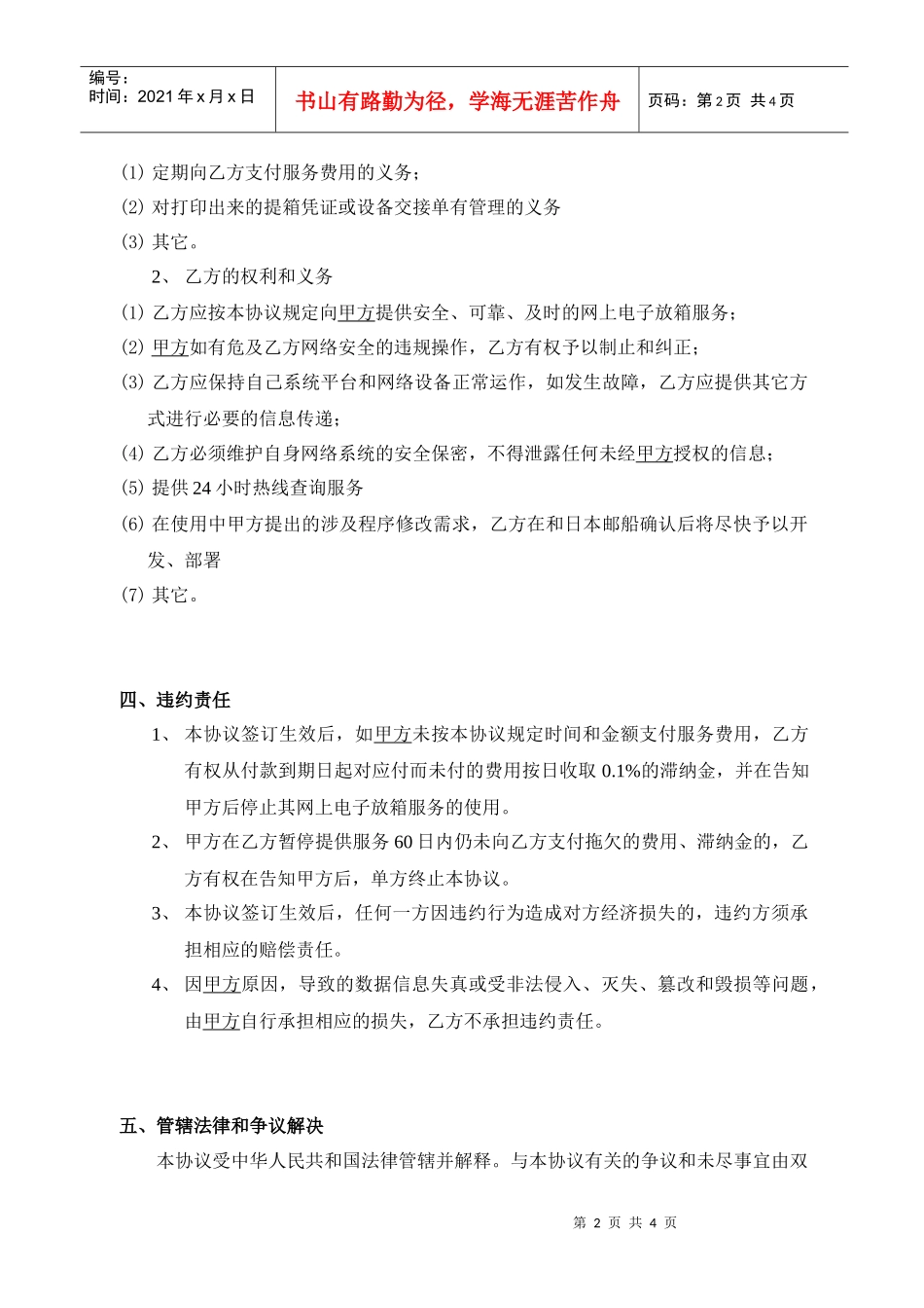 网上电子放箱服务使用协议_第2页