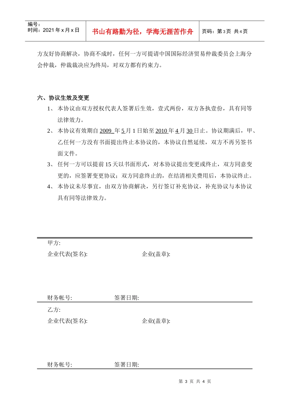 网上电子放箱服务使用协议_第3页