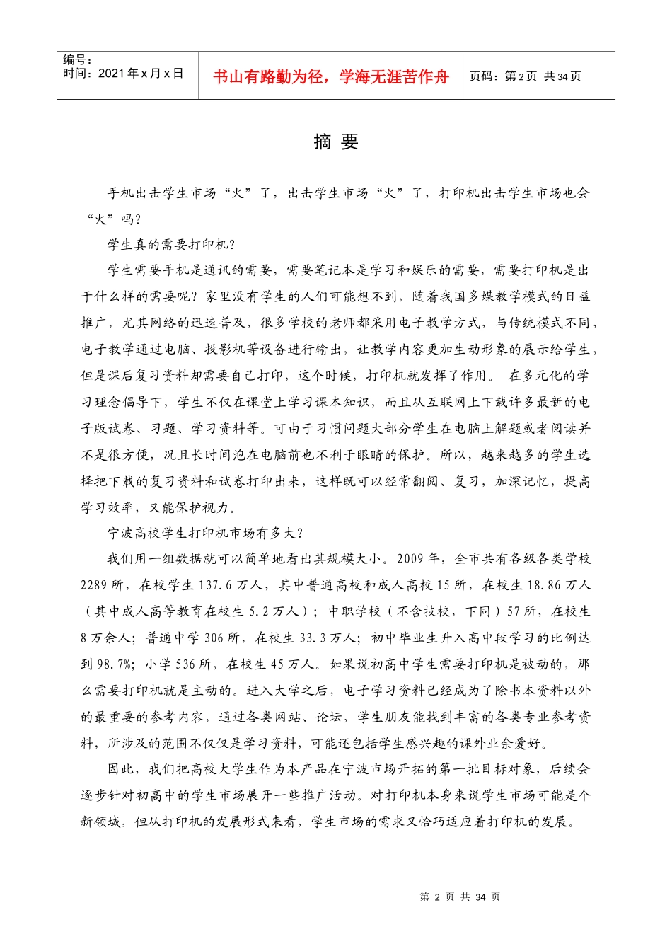 论EPSONNewLife打印机营销策划_第2页