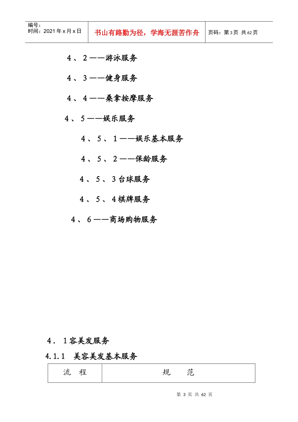 金色假日酒店康乐服务基准及服务规范_第3页