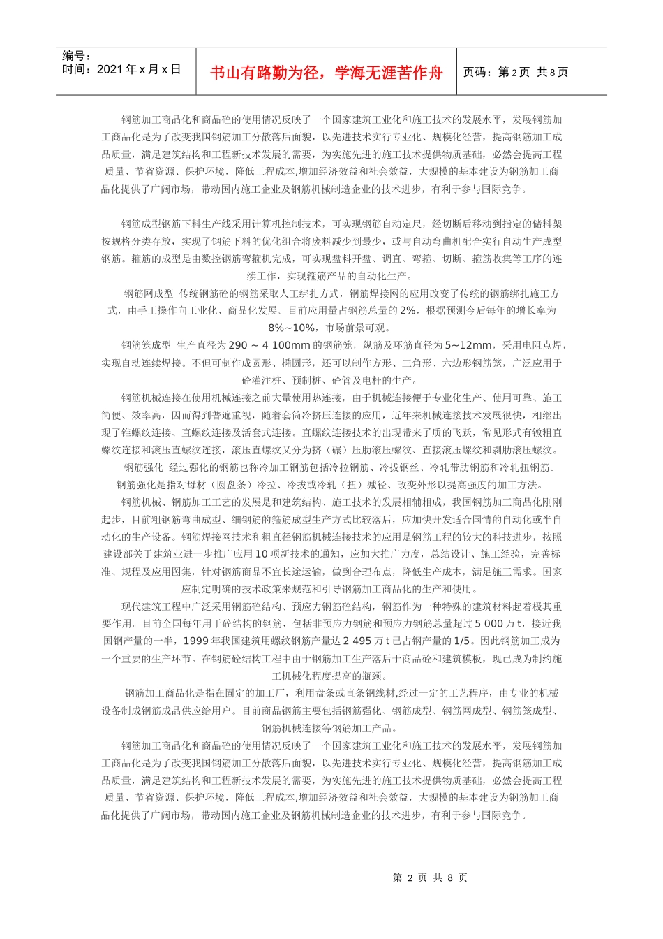 有关钢材深加工的市场推广_第2页