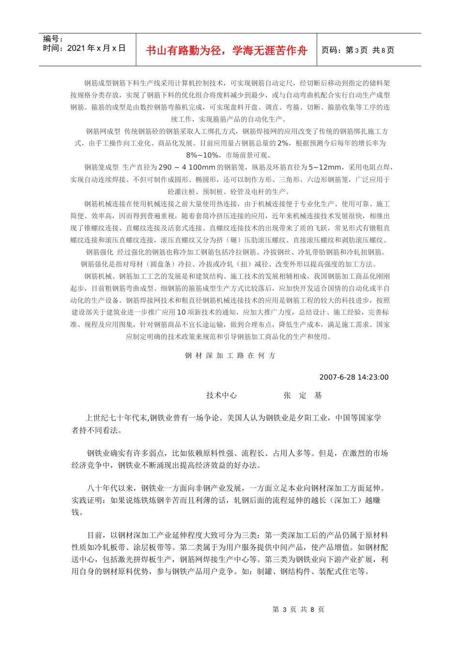有关钢材深加工的市场推广_第3页