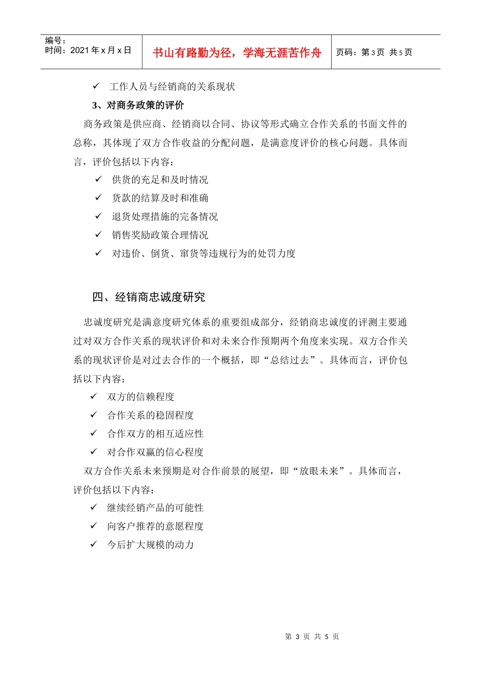 浅谈经销商满意度研究_第3页