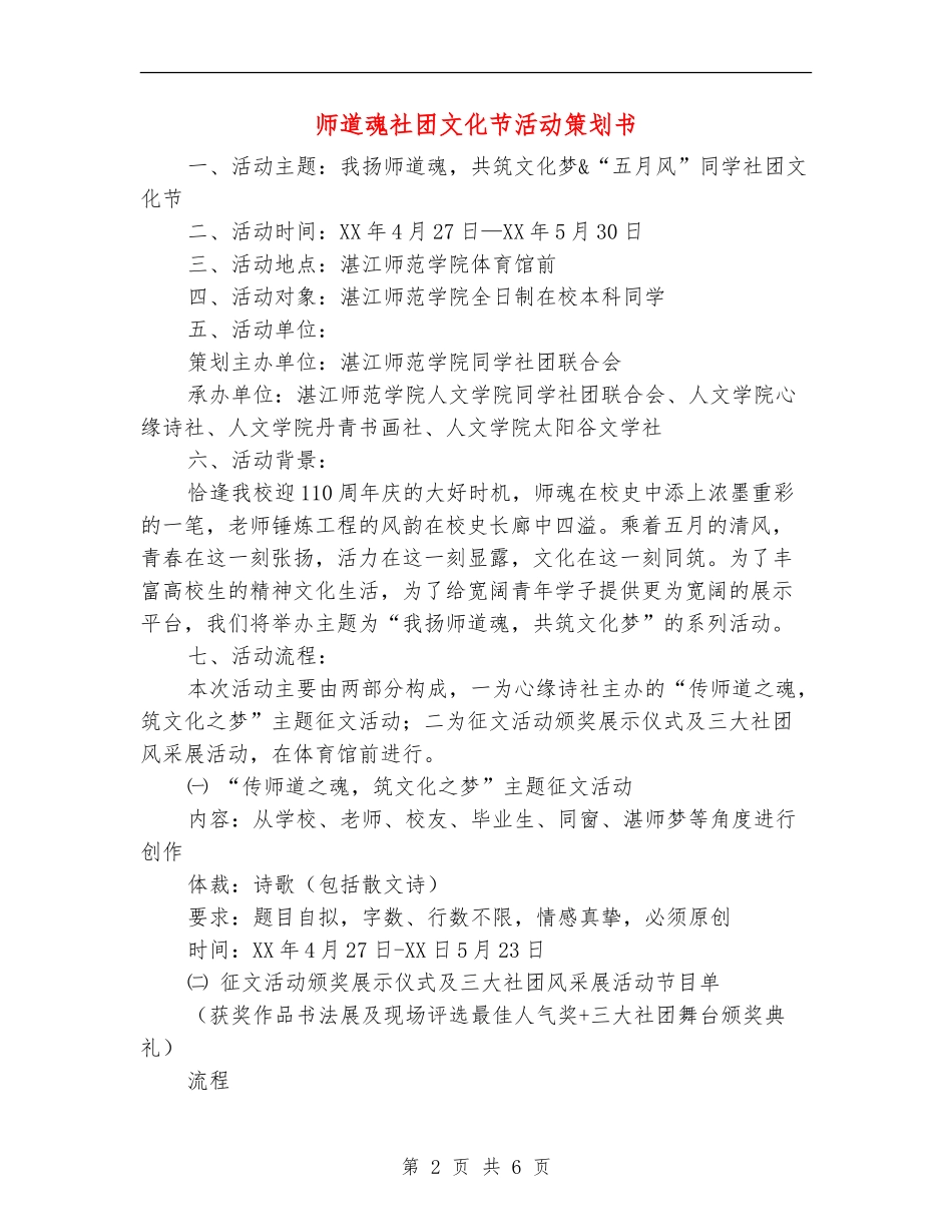 师道魂社团文化节活动策划书_第2页