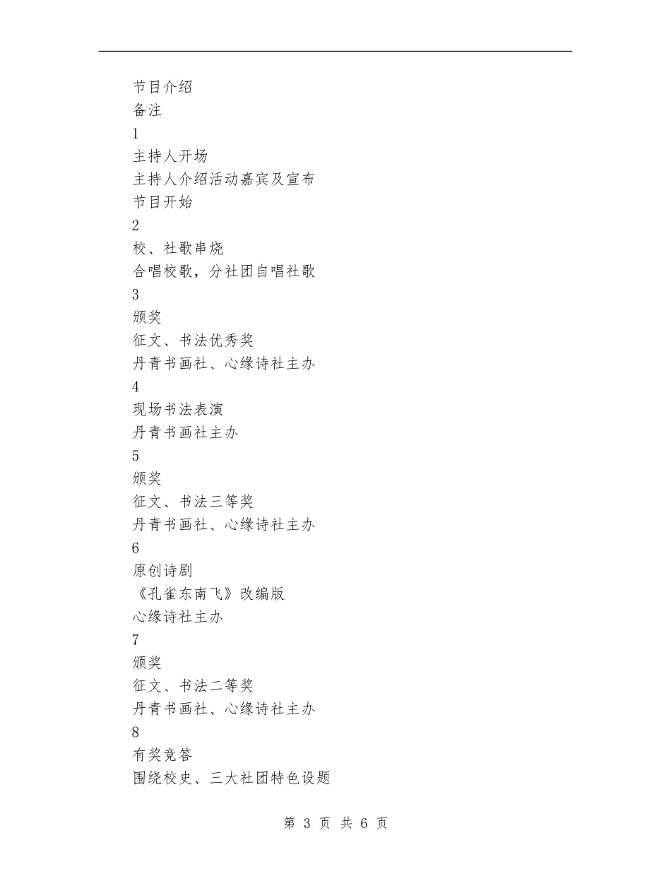 师道魂社团文化节活动策划书_第3页