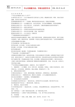 服装专卖店店长培训资料