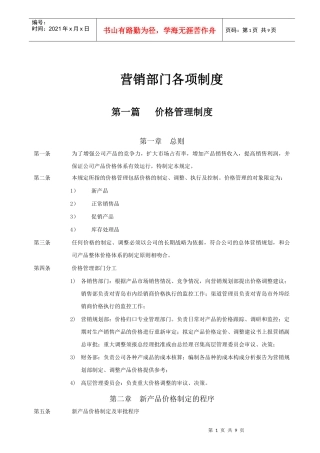 营销部门各项制度