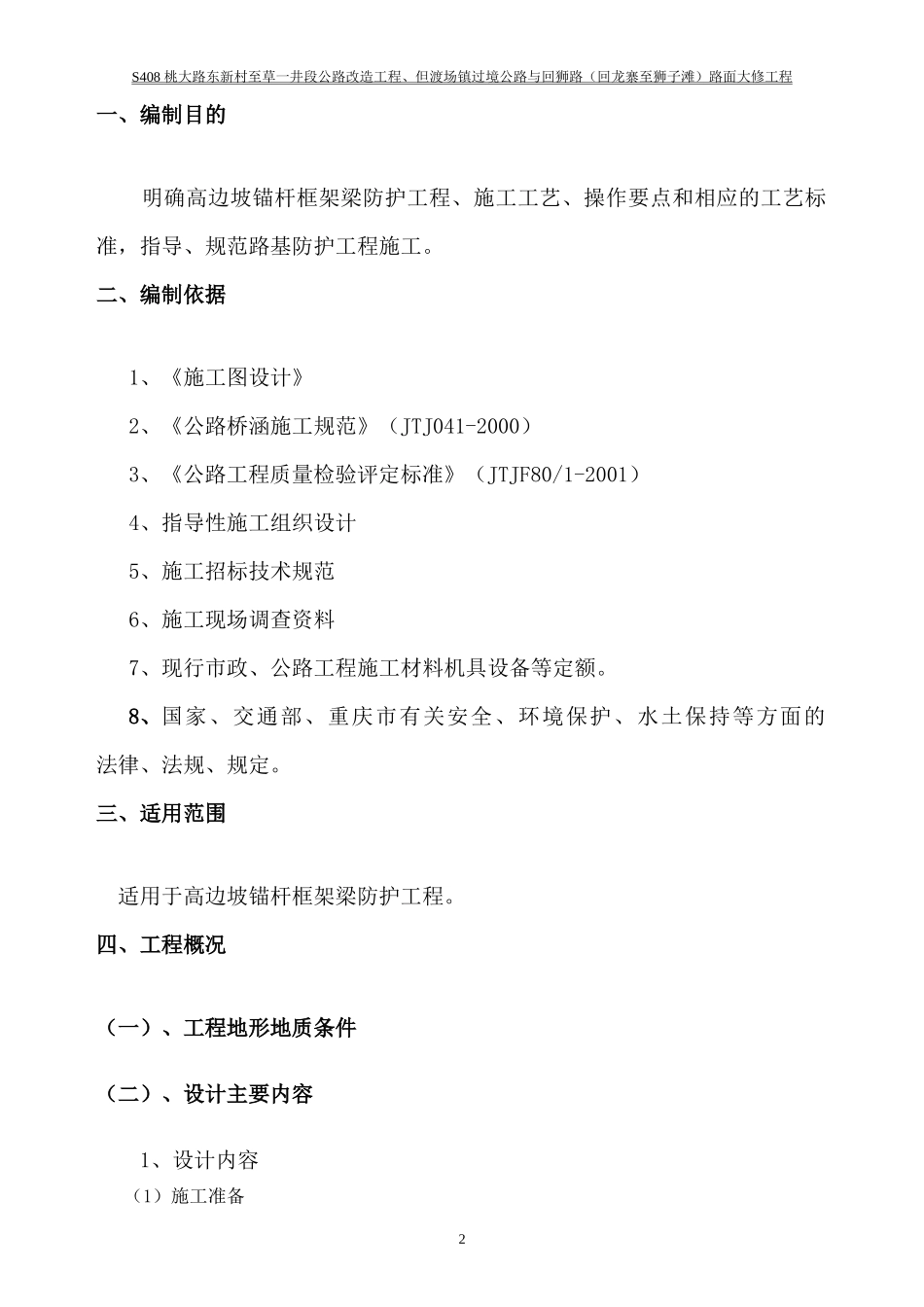 高边坡防护锚杆框架梁施工专项方案XXXX1023_第2页