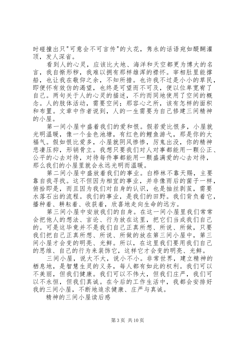 第三大道上的这间酒馆读后感_第3页